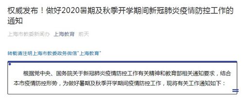 暑期親子游正當(dāng)時(shí)，上海教委溫馨提醒 開學(xué)前14天請返滬